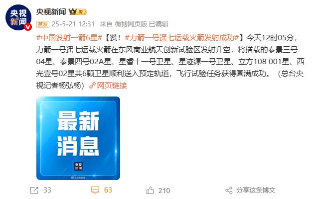 一箭六星：力箭一号遥七运载火箭成功发射