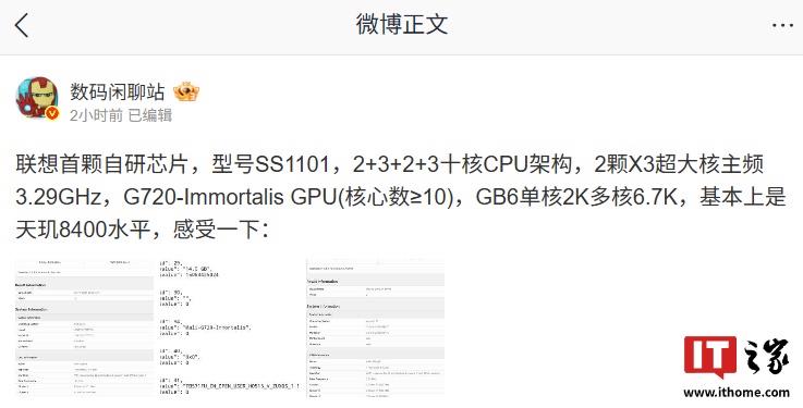 联想发布首颗自研芯片SS1101，采用2+3+2+3核CPU架构