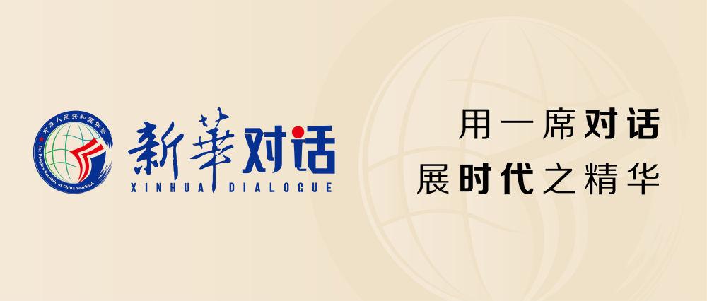 新华对话丨庞静：海信的全球战略：以技术创新与品牌自信，推动中国企业海外发展